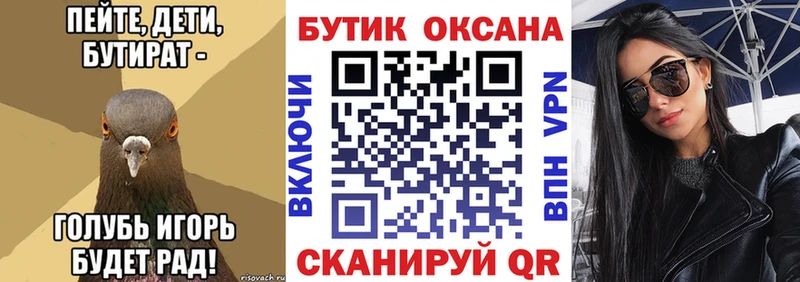 Бутират вода  Купить закладки  Лермонтов 